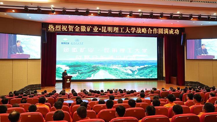 金徽股份與昆明理工大學簽訂戰(zhàn)略合作協(xié)議隴南市委副書記、市長崔景瑜出席并致辭